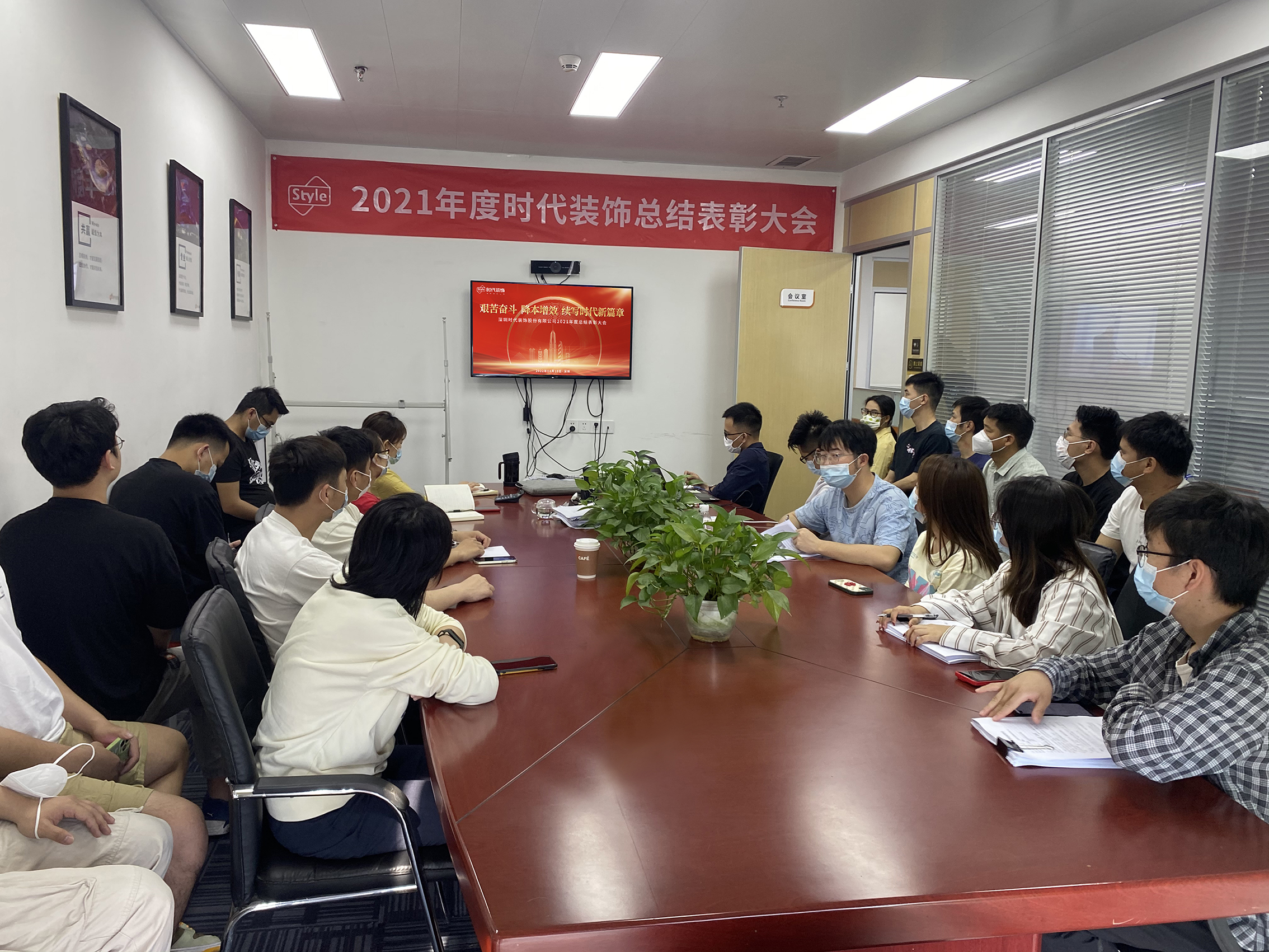 公司举办2021年总结表彰大会